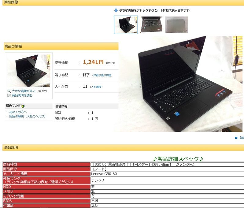 Lenovo G50 80を改良しました 日本を征服だ 楽天ブログ