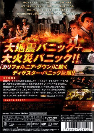 廃盤 DVD 炎のいけにえ('74伊) ポスター型解説書付き 1329 ファイアー・クエイク/火炎大地震 | B級映画ジャケット
