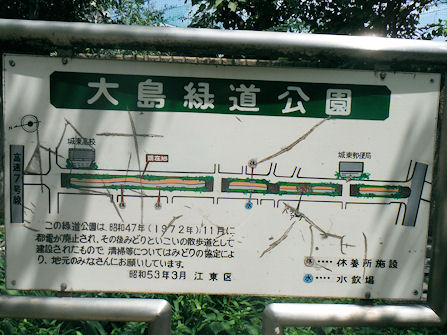 大島緑道公園