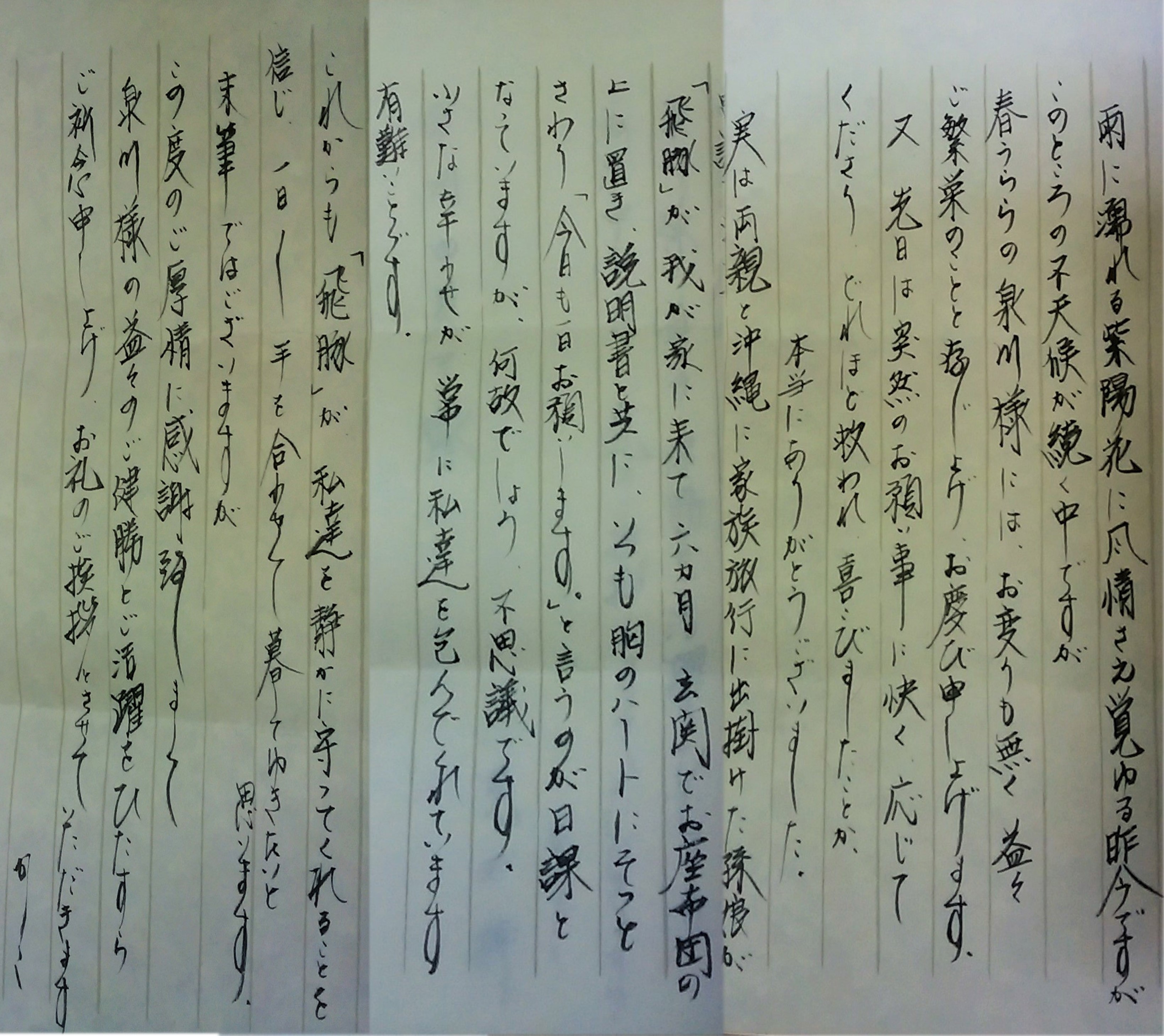 広島から手紙.jpg