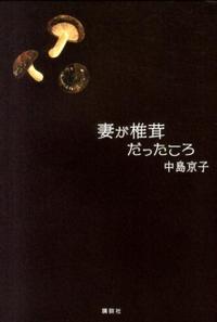 中島
