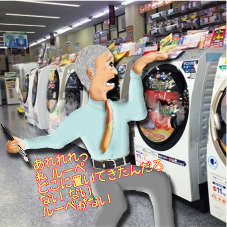 あれっルーペはどこへ.jpg