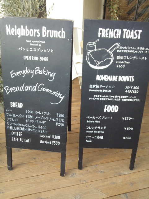 NEIGHBORS BRUNCH with パンとエスプレッソと看板