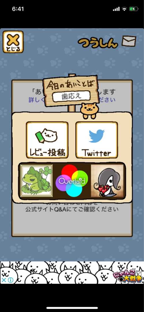 ねこあつめ 今日のあいことば 歯応え 猫のみーとぐーのお家 楽天ブログ