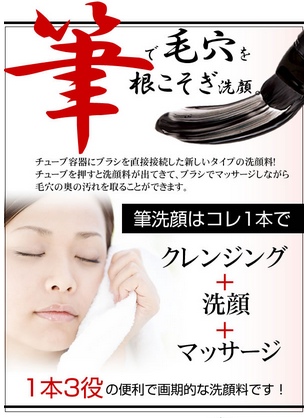 筆洗顔2