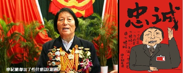 申紀蘭
