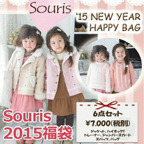 スーリー福袋 2016 | 桃の子供服お買い物ブログ - 楽天ブログ