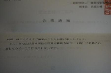 給与計算実務能力検定2級を受けました 日々是好日 楽天ブログ