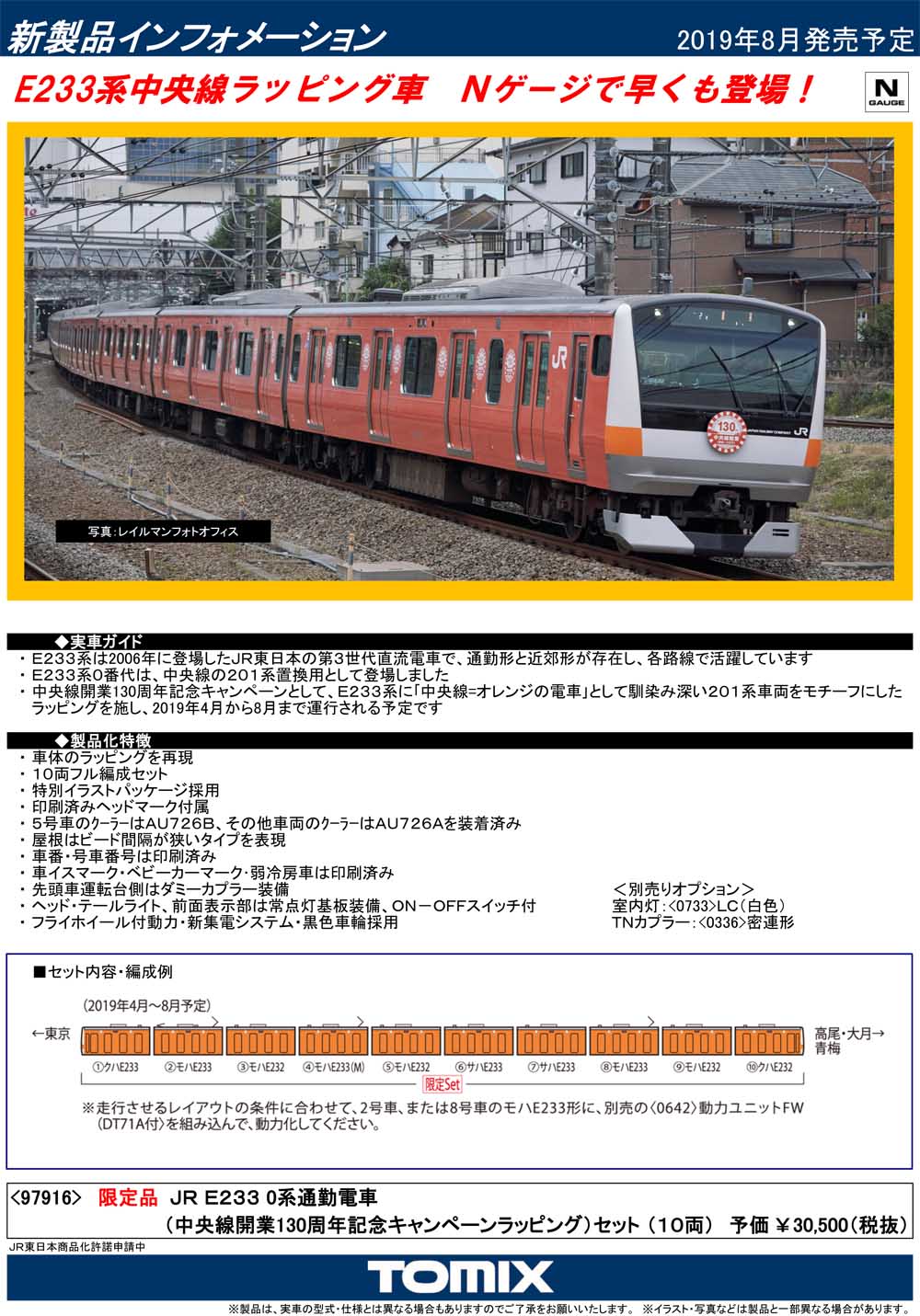 Tomix 新製品情報 鉄道模型のある暮らし 新商品 予約情報 楽天ブログ