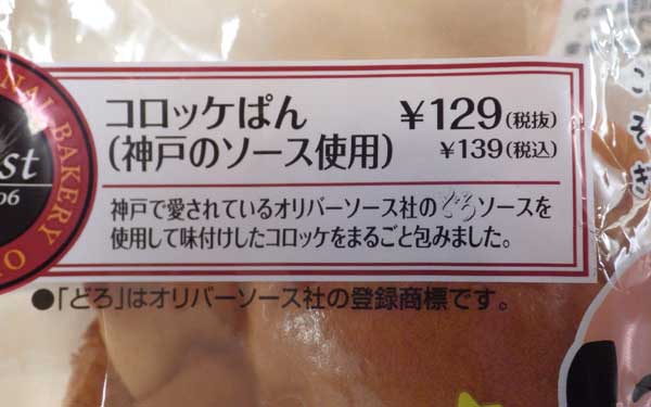 コロッケパン3.jpg