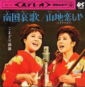 美空ひばり『お島千太郎/蛇姫様』/1965年 216thシングル | おじなみの