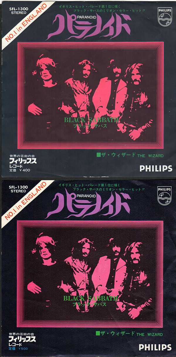 ブラック・サバス『パラノイド』/1970年 日本盤シングル | おじ