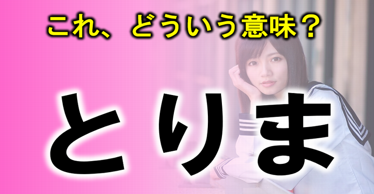 Jkがsnsで使う言葉クイズ 大人にはわからない謎の言葉問題 子供から大人まで動画で脳トレ 楽天ブログ