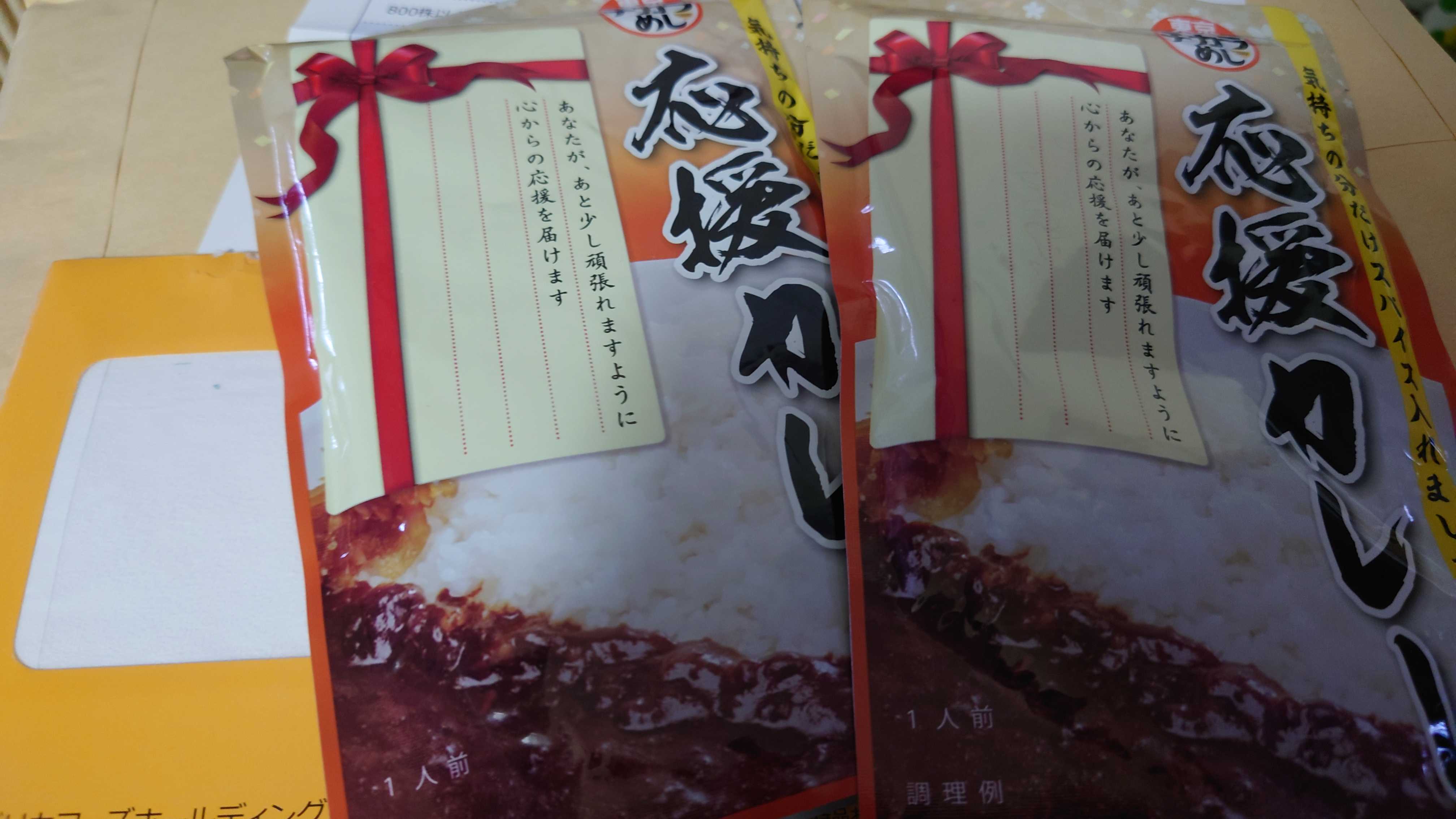 ＳＡＮＫＯ マーケティングフーズから優待の東京チカラめし応援カレーが届きました。  おっさんの優待投資＋αのページ - 楽天ブログ