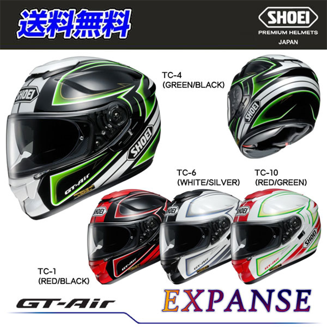 バイク フルフェイス ヘルメット SHOEI GT－Air エクスパンス インナーサンバイザー | 北海道・オホーツクからのちょっとおすすめ -  楽天ブログ