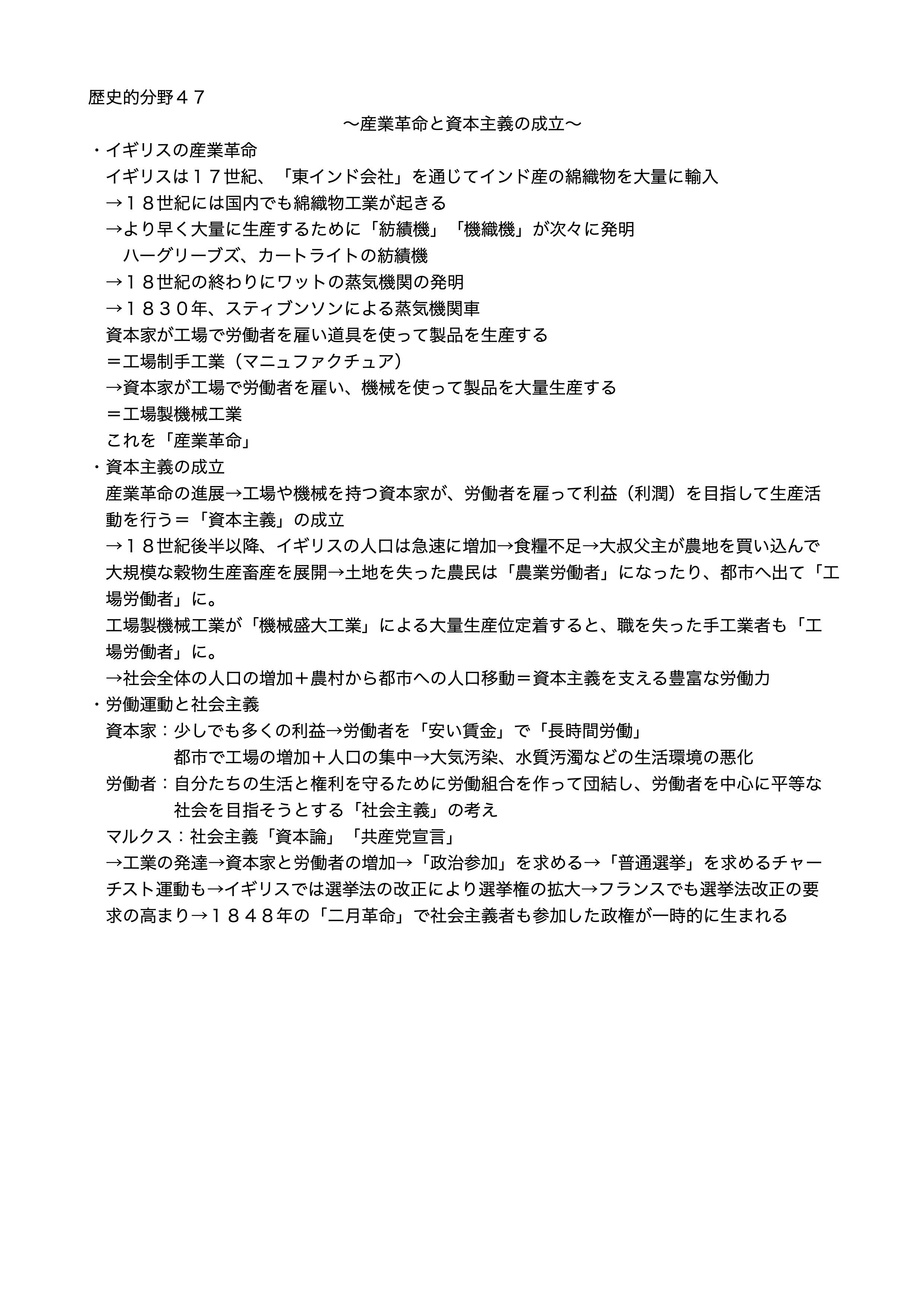 [ 中学校歴史の学習〜基本的板書事項とワークシート〜 ] | SOMMELIER KAKUJI 社会科の部屋 - 楽天ブログ