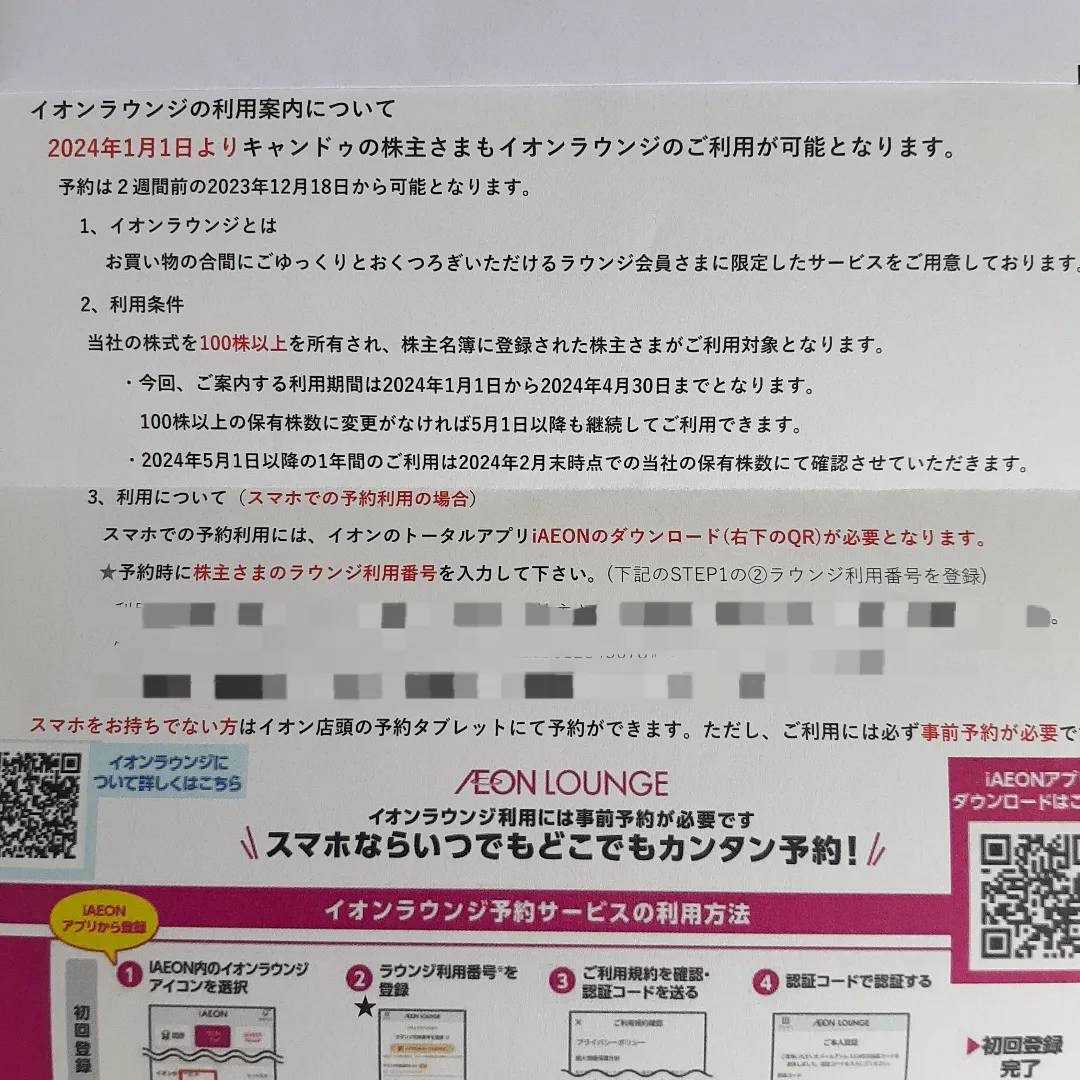 キャンドゥ 株主優待】ラウンジ使用権・長期保有が追加！ | 投資×節約でセミリタイアを目指す！ドケチの株主優待節約生活 - 楽天ブログ