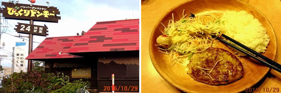 １０／２９ビックリドンキーで夕食.jpg