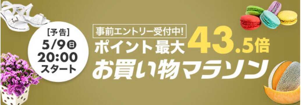 楽天市場 お買い物マラソン | うらら♬ - 楽天ブログ