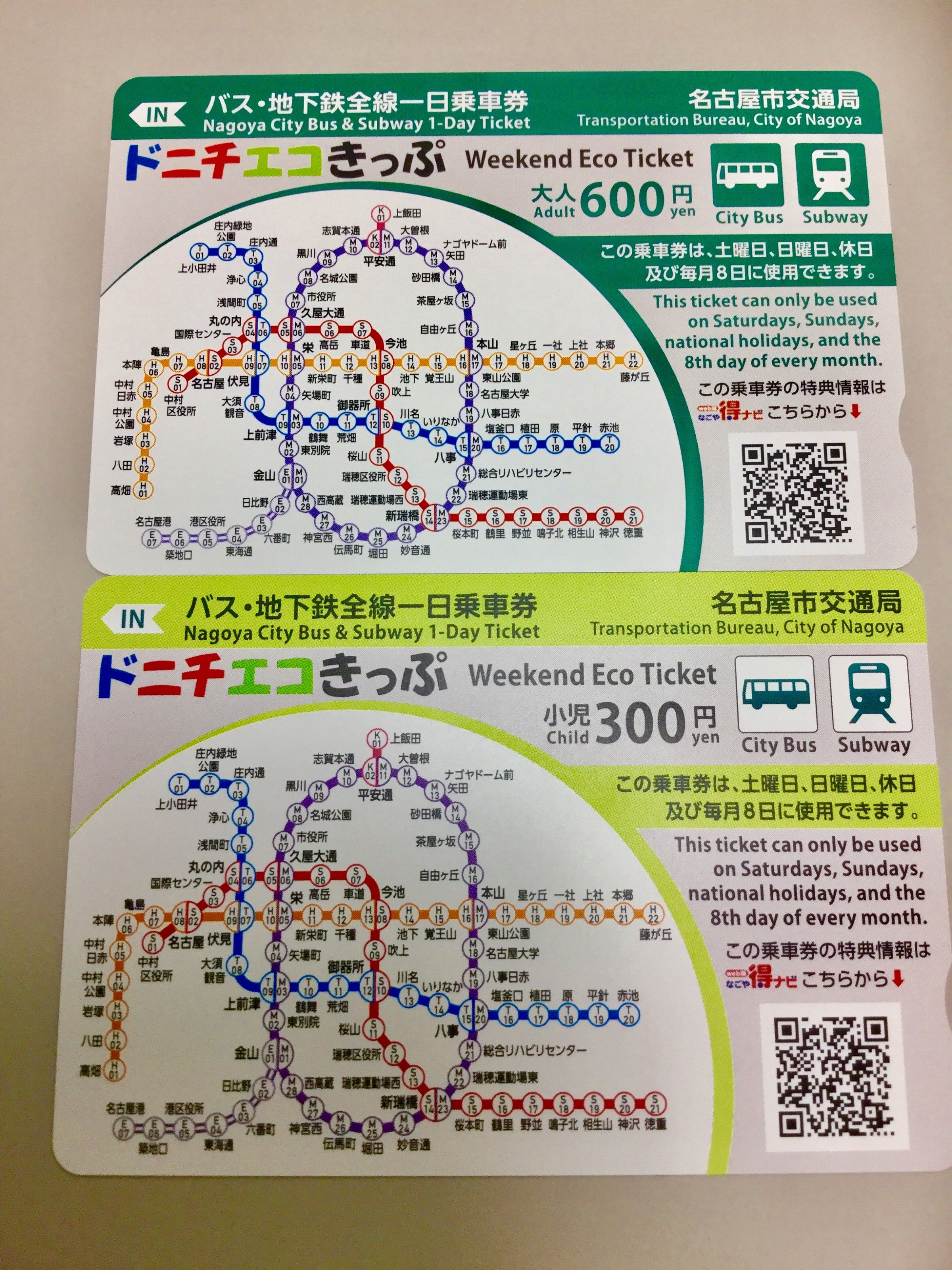 一日乗車券 ドニチエコきっぷ ﾘｯﾁﾓﾝﾄﾞﾎﾃﾙ名古屋納屋橋スタッフブログ 楽天ブログ