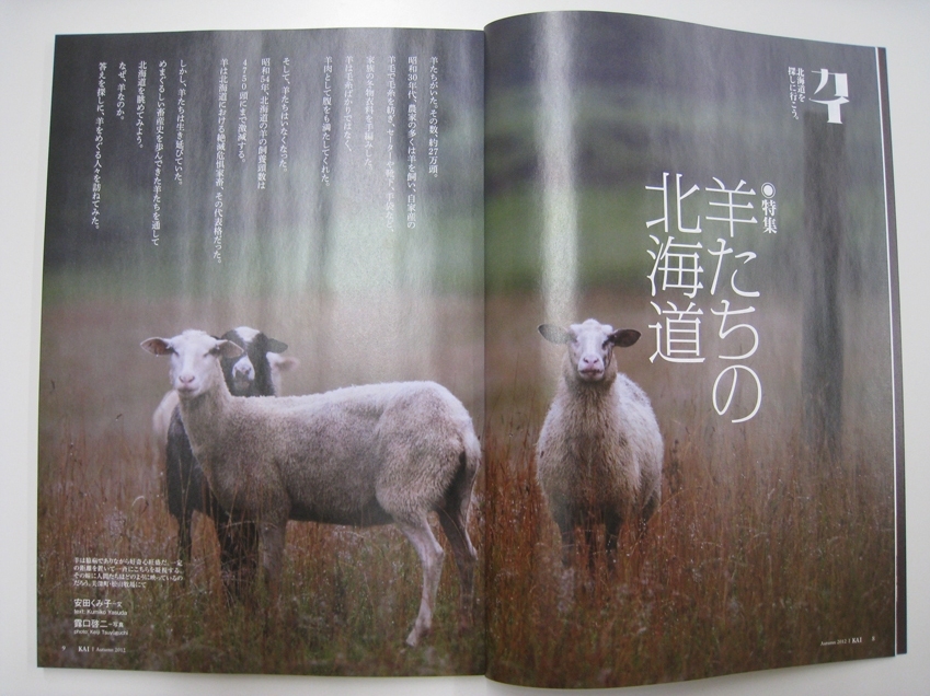 羊たちの北海道