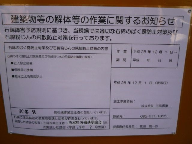 ひかる624東洋建設室見寮解体工事の橋本組さんお元気ですか キティちゃん３９９１のブログ 楽天ブログ