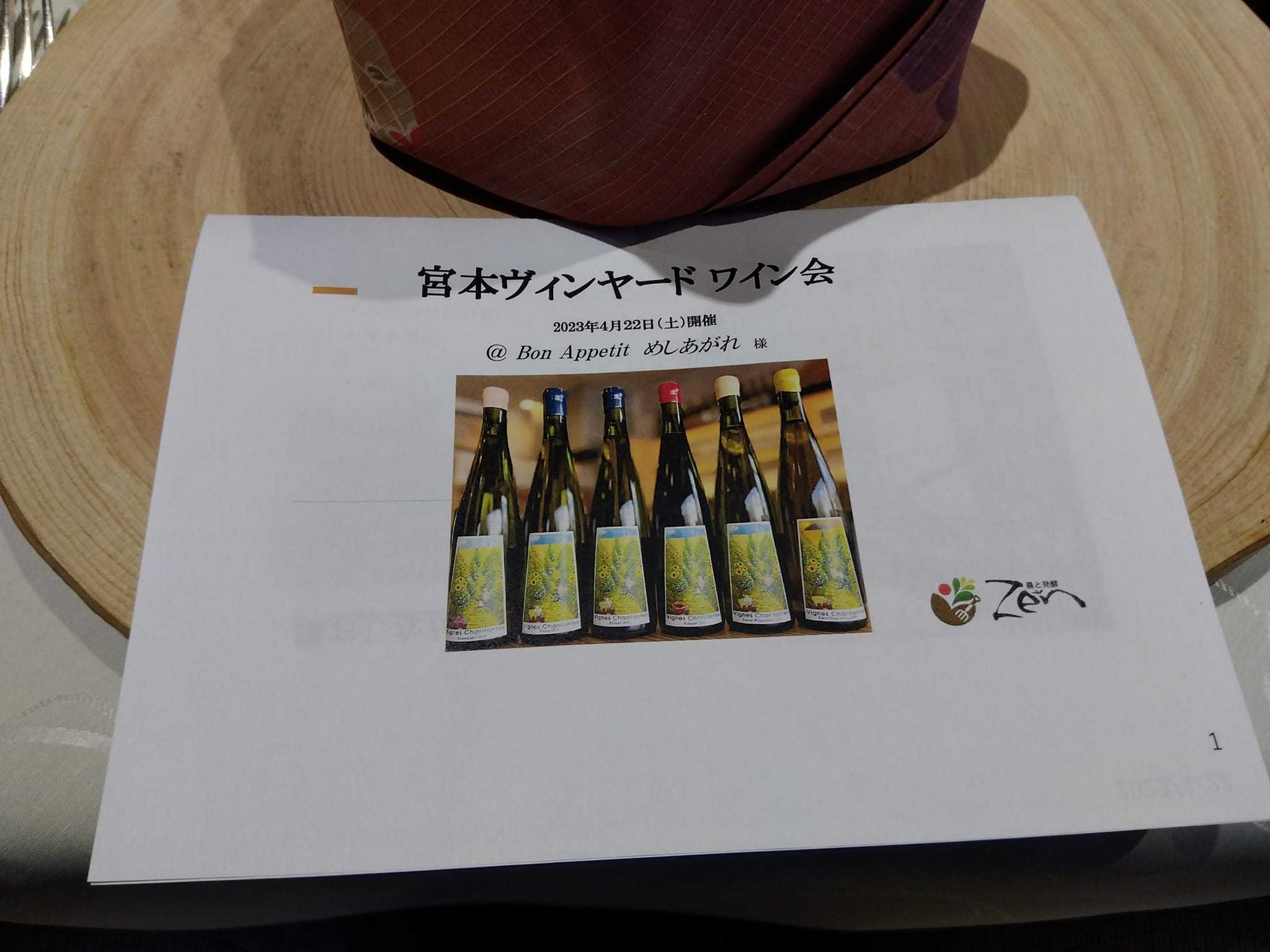 宮本ヴィンヤード ヴィーニャ・シャンタント ヴォロンテ
