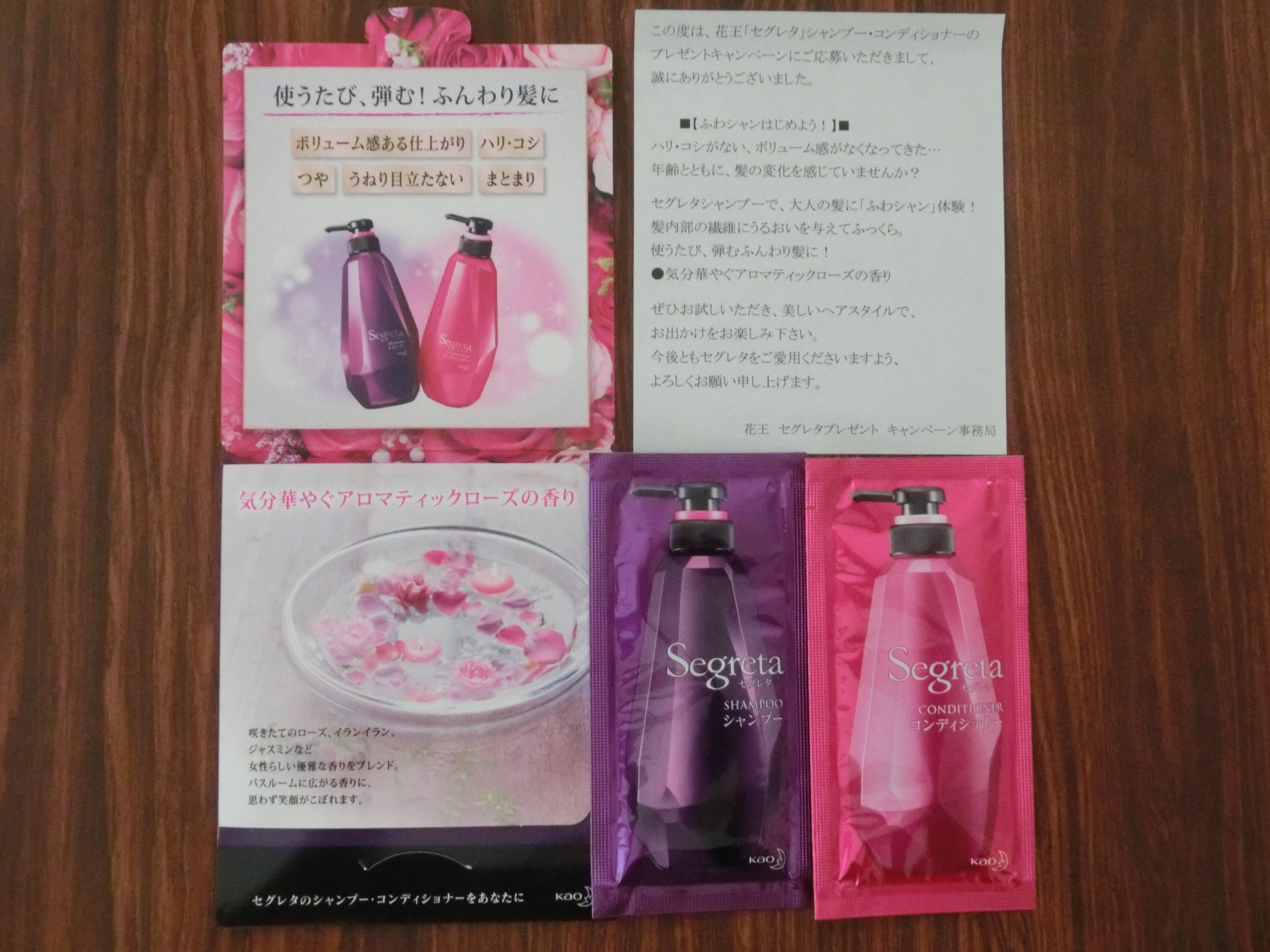 花王 セグレタ シャンプー コンディショナー プレゼントキャンペーン ｓｔａｙ ｊｕｍｐ ０５ 楽天ブログ