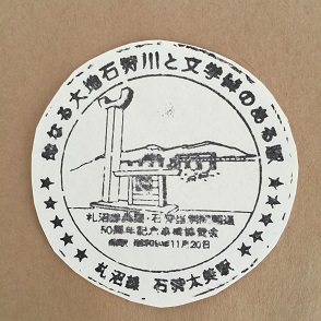 スタンプ石狩太美駅.JPG