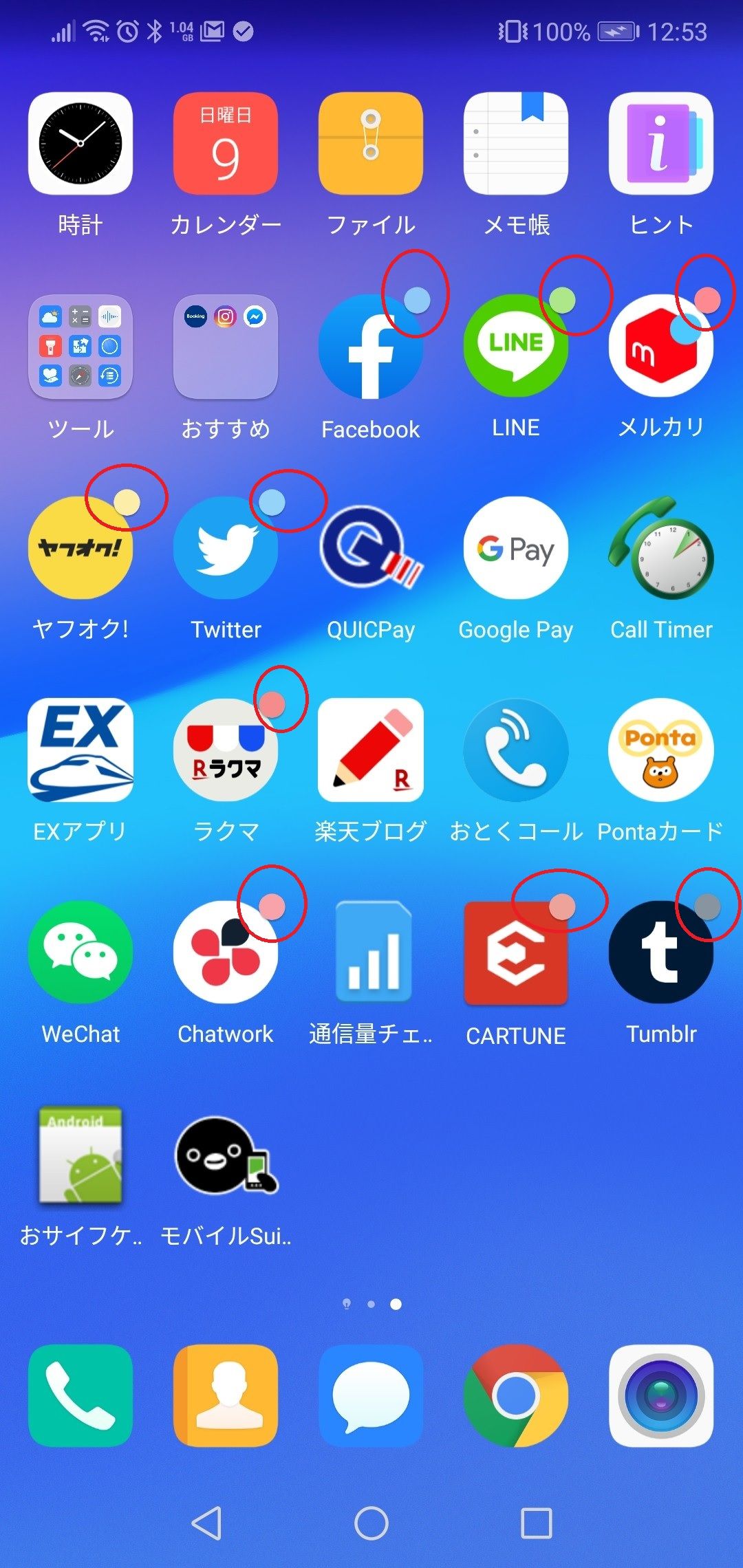 Androidスマホ アイコンの右上にある数字や丸い印は何 あきさん日記 楽天ブログ