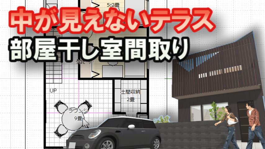 外から見えないテラスと部屋干し室のある間取り図 家づくりブログ 楽天ブログ