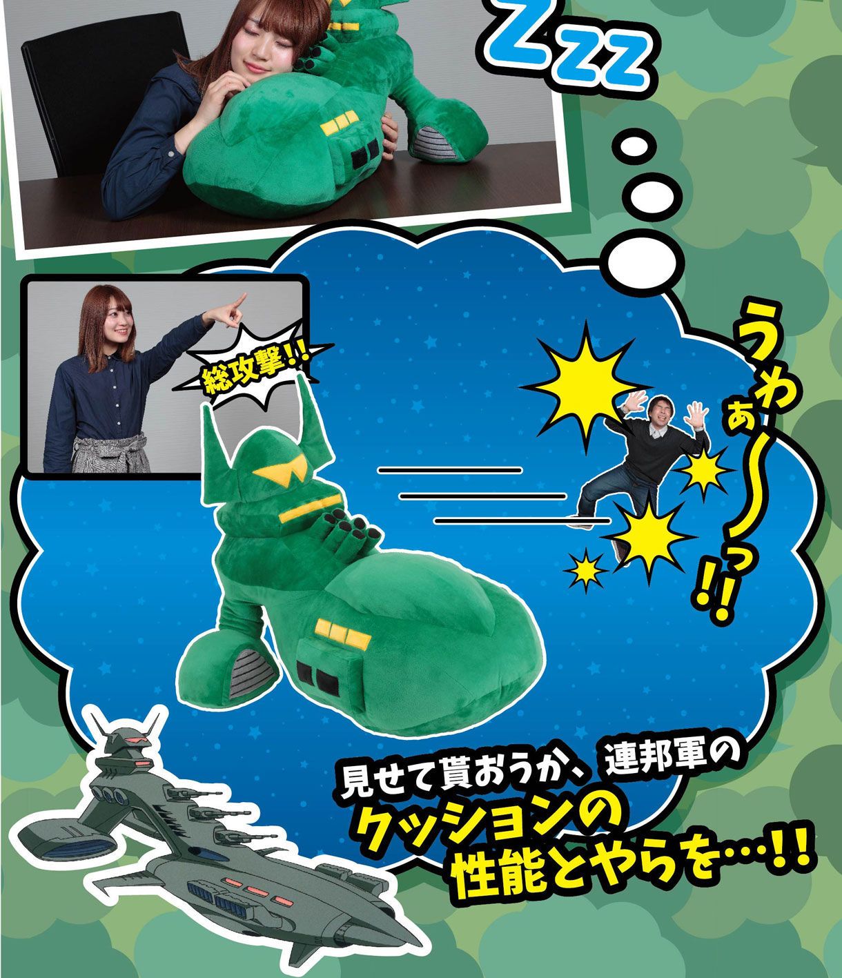 機動戦士ガンダム ひとやすみ戦艦クッション | あとすの過疎ブログ 