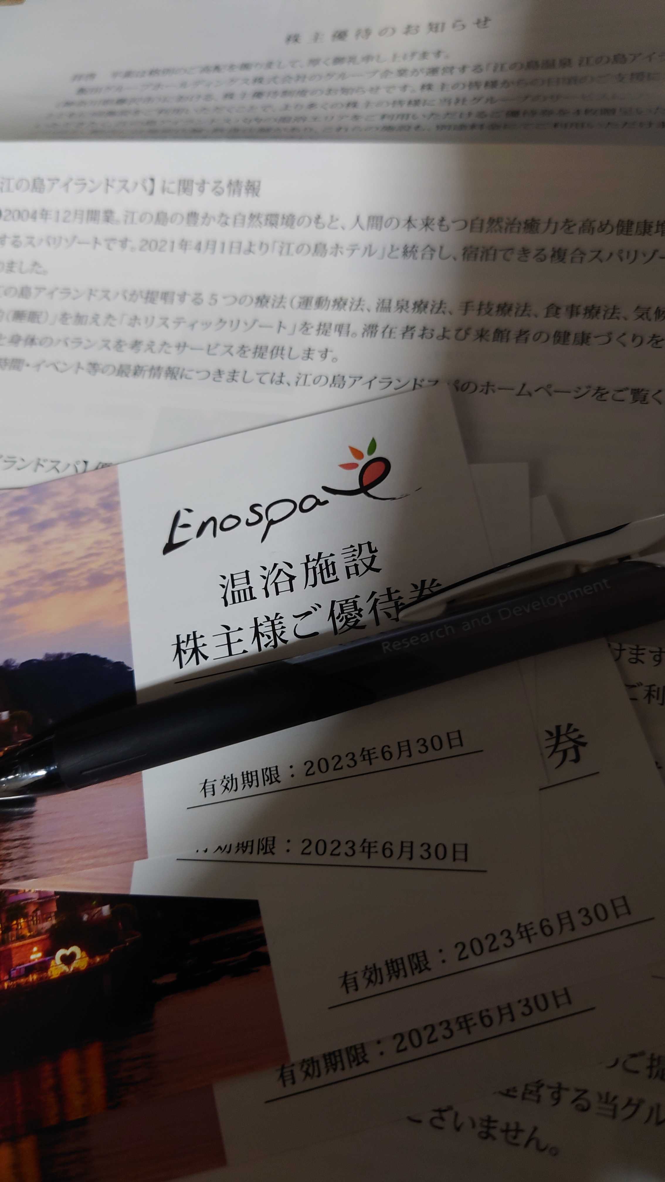 飯田グループホールディングスの株主優待券が届きました | おっさんの優待投資＋αのページ - 楽天ブログ