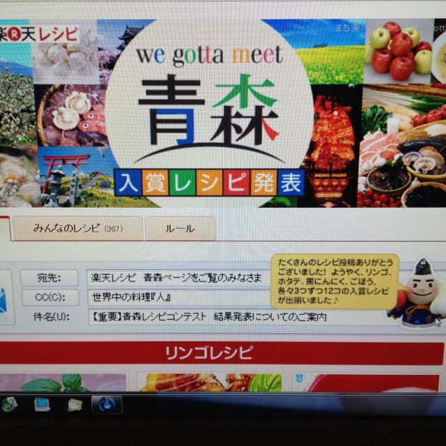青森りんごレシピコンテスト