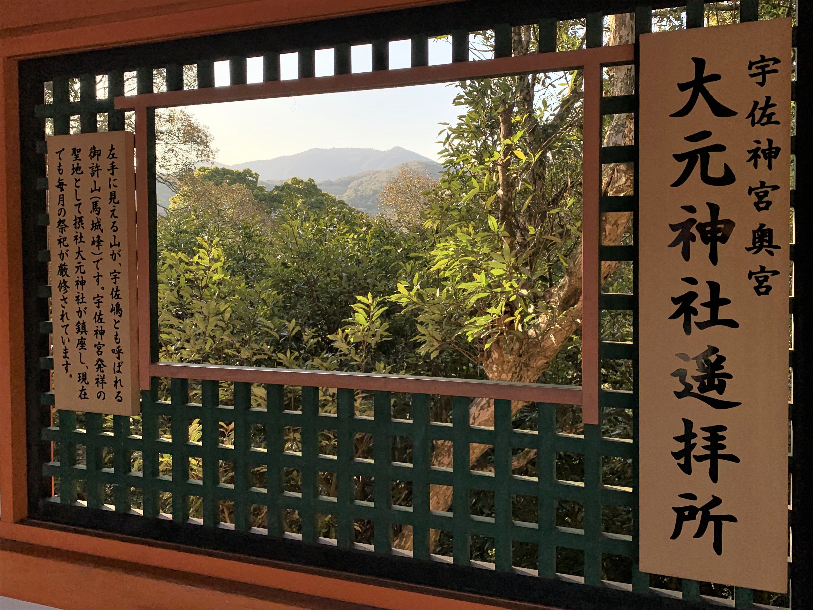 大分「宇佐」の歴史探訪（4） | 真理探究と歴史探訪 - 楽天ブログ