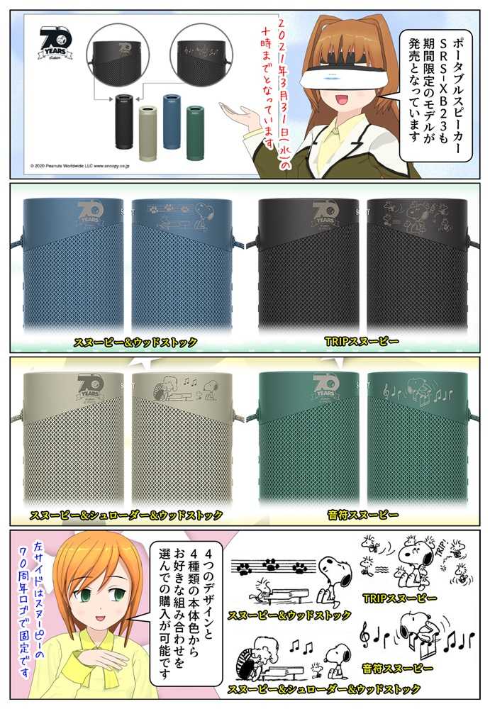 更新 Peanuts70周年限定デザインのヘッドホン スピーカー ウォークマン Peanuts 70th Anniversary を ソニーストアにて期間限定受付中です スヌーピーとっておきブログ 楽天ブログ