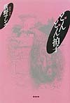 萩野
