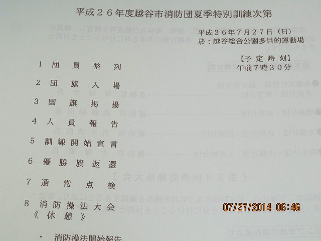 20140727消防団夏季特別訓練０５