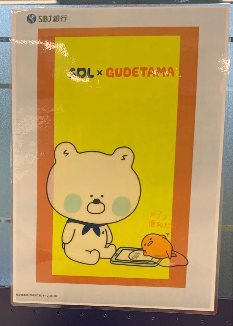 SBJ銀行のキャラクターに仲間入り！！ | ぐでぐでママのわくわく過ごす日々のつれづれ - 楽天ブログ