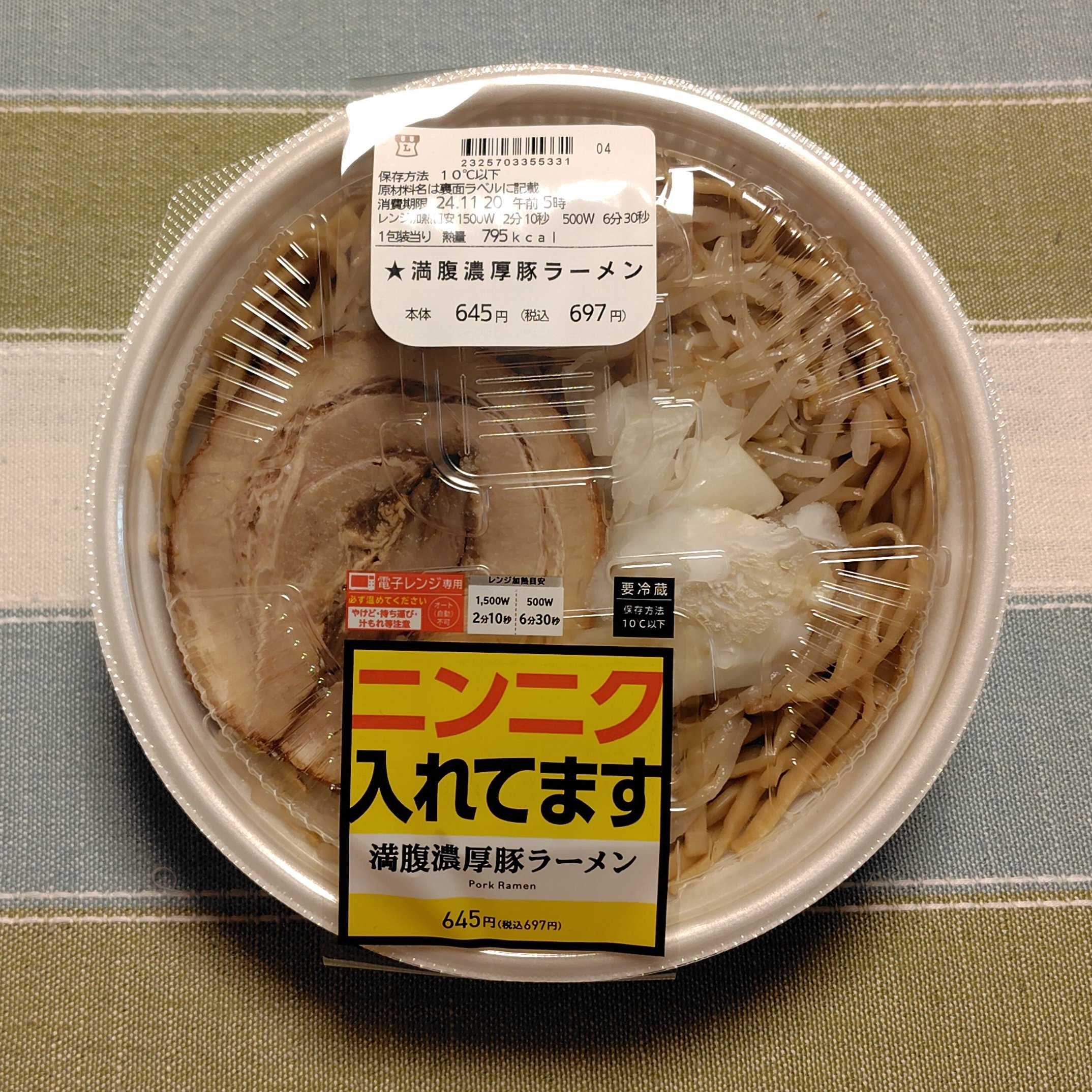 ローソン：満腹濃厚豚ラーメン | 食楽系旅幸のガッツリガッコン - 楽天ブログ