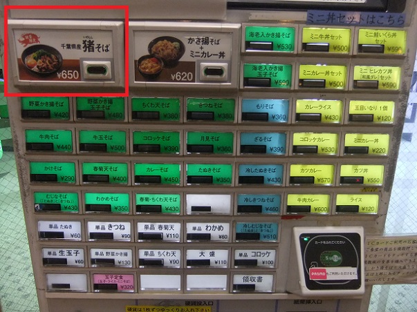 あずみ飯田橋店の券売機2