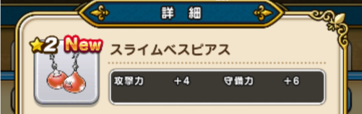 ドラゴンクエストウォーク スライムベスピアス をゲット アイヌモシリの春夏秋冬 Beautiful Seasons Of Hokkaido 楽天ブログ