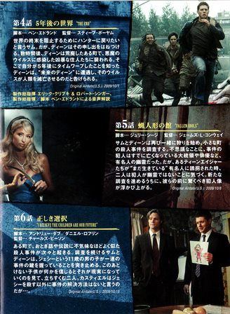 『0440　スーパーナチュラル SEASON 5 DISC 1　［THE COMPLETE  FIFTH SEASON］』ブックレット２