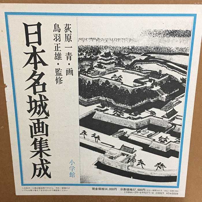 名古屋城　日本名城集成　小学館 日本名城集成 名古屋城 小学館 輸送箱付き