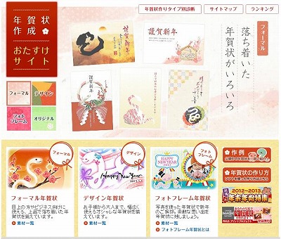 年賀作成サイトcanon.jpg