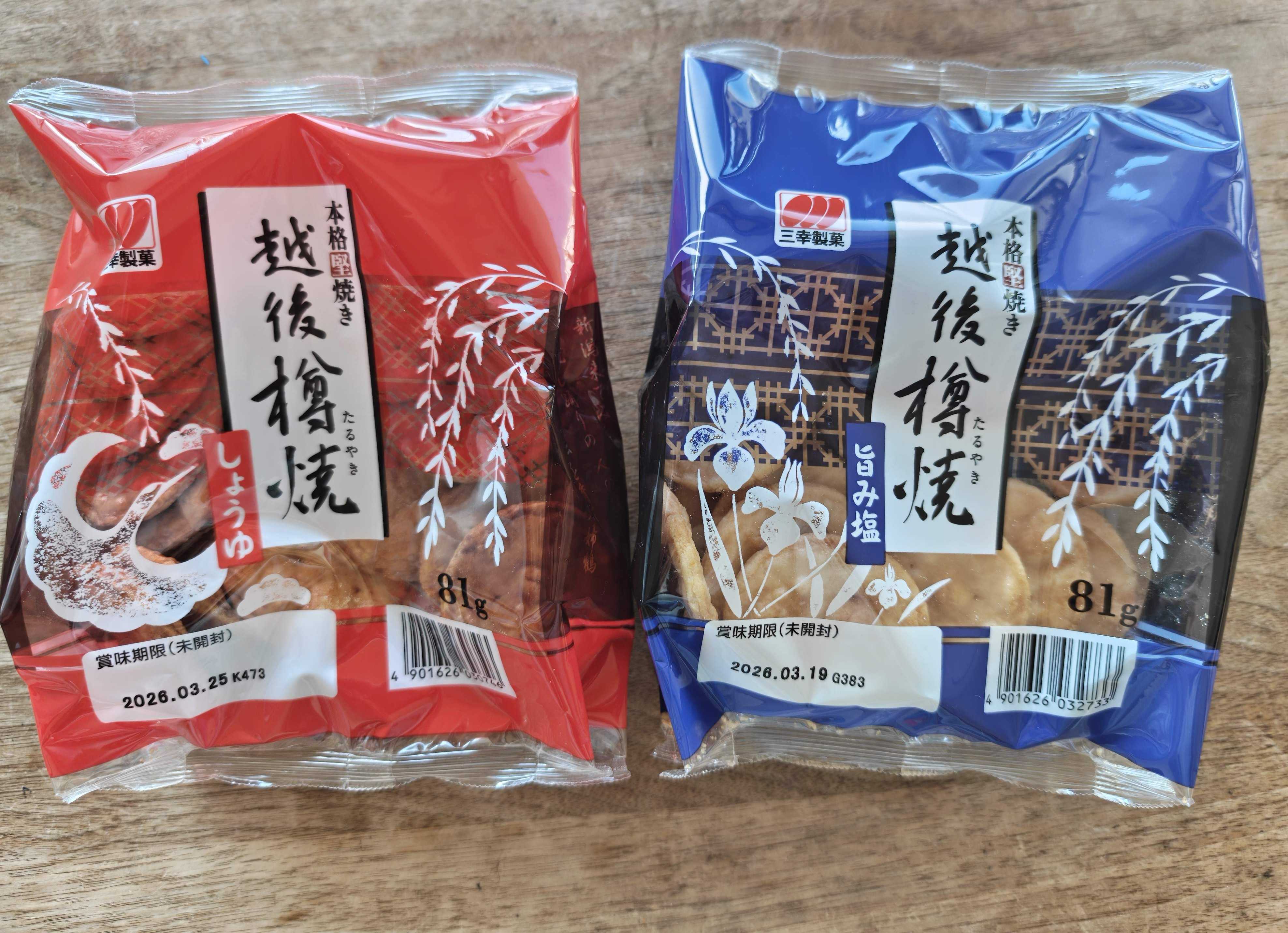 小学生のおやつ　三幸製菓　越後樽焼せんべい