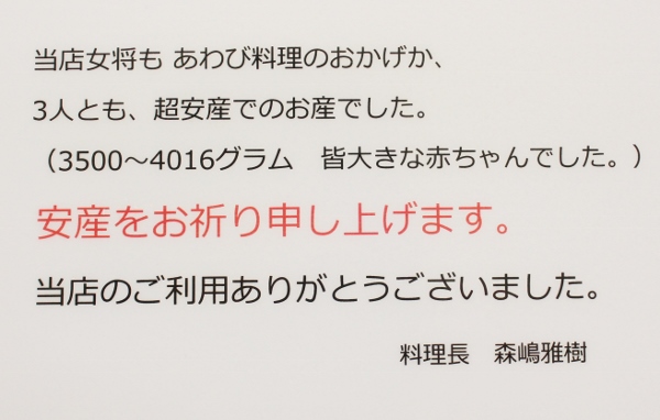 あわび料理　ご説明　料理長.jpg