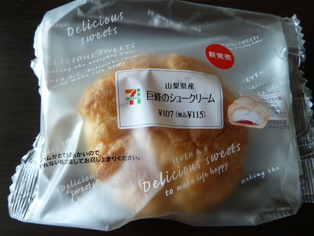 巨峰のシュークリーム.jpg