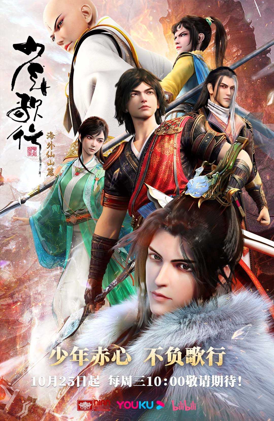 #少年歌行海外仙山篇# 定档啦！ | 中国ドラマ「三体」は必見 そして、宁安如梦空降！！ - 楽天ブログ