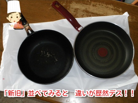 フライパン3.jpg